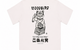 WOODBIRD X THINK EMPIRE "EXTRA! EXTRA!" TEE WHITE